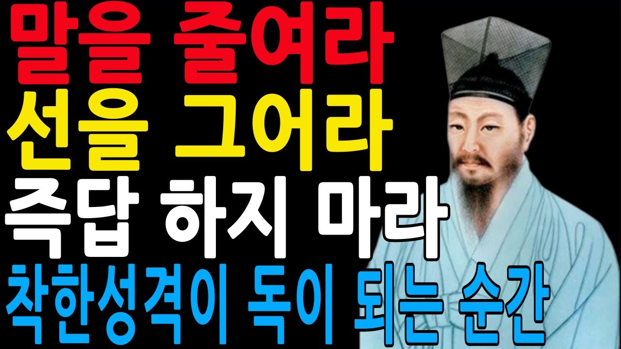 99%가 모르는 만만하게 보이지 않는 5가지 방법 | 정약용이 말하는 처세술과 대화법