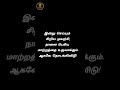 #tamil #motivation #positivitychannel #quotes