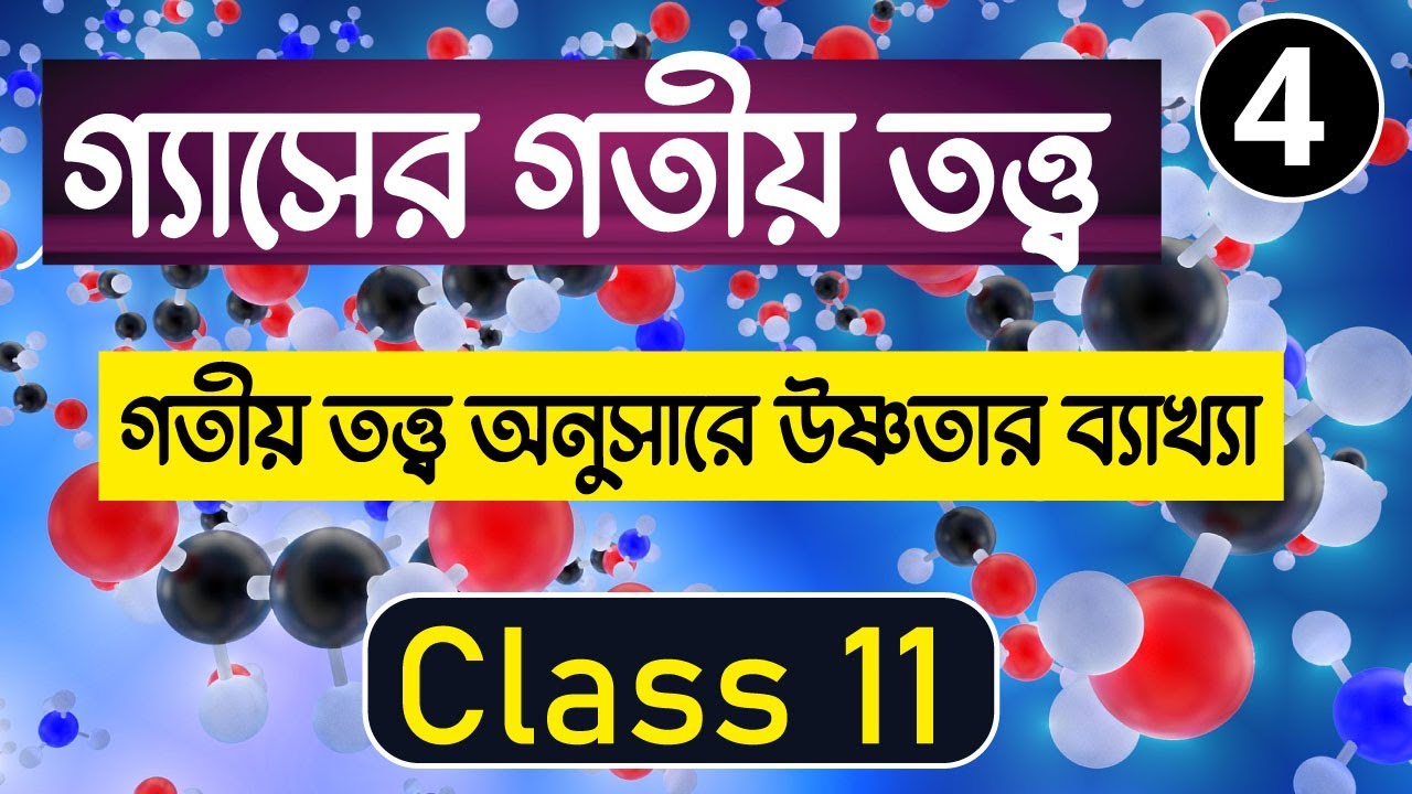 Theory Of Gases Class 11 In Bengali Part 4 Class 11