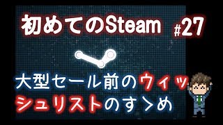 21年steam大型セール時期予想 というか最早確定事項 Steamおすすめサマリー