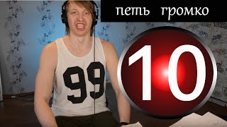 Вокал 10 урок видео школа, хроматика, дыхание, как петь громко