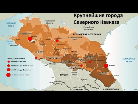 Рейтинг городов Северного Кавказа по численности населения, кто из них самый крупный?