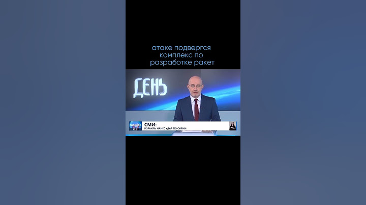 Израиль нанёс ракетный удар по Сирии?