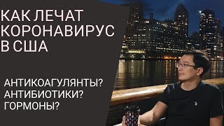 Коронавирус. Что делать если вы заразились?