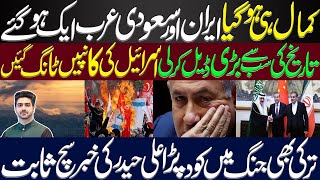 Big Statement By Saudia Arabia |Details By Syed Ali Haider