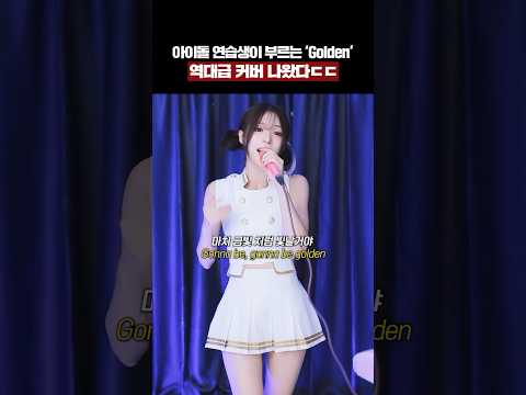 K Pop Idol Sings HUNTR X Golden