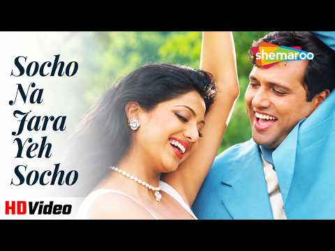 Socho Na Jara Yeh Socho | Chhote Sarkar (1996) | Udit Narayan, Alka Yagnik | 90s Hindi Songs