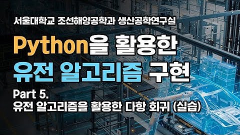 Python을 활용한 유전 알고리즘 구현 (5) Polynomial Regression