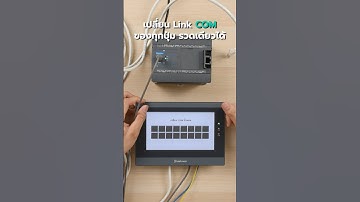 เปลี่ยน COM Link ใน HMI ทั้งหมดเพียงแค่ 2 คลิก #hmi #samkoon