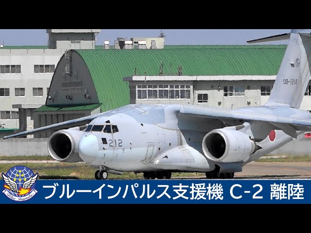 20240503 本日のブルーインパルス 支援機 C-2 離陸 - YouTube