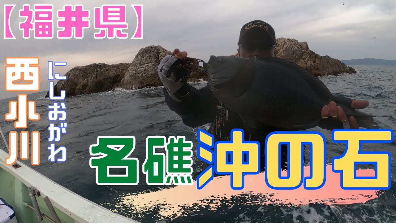 若狭湾の名礁【沖の石】