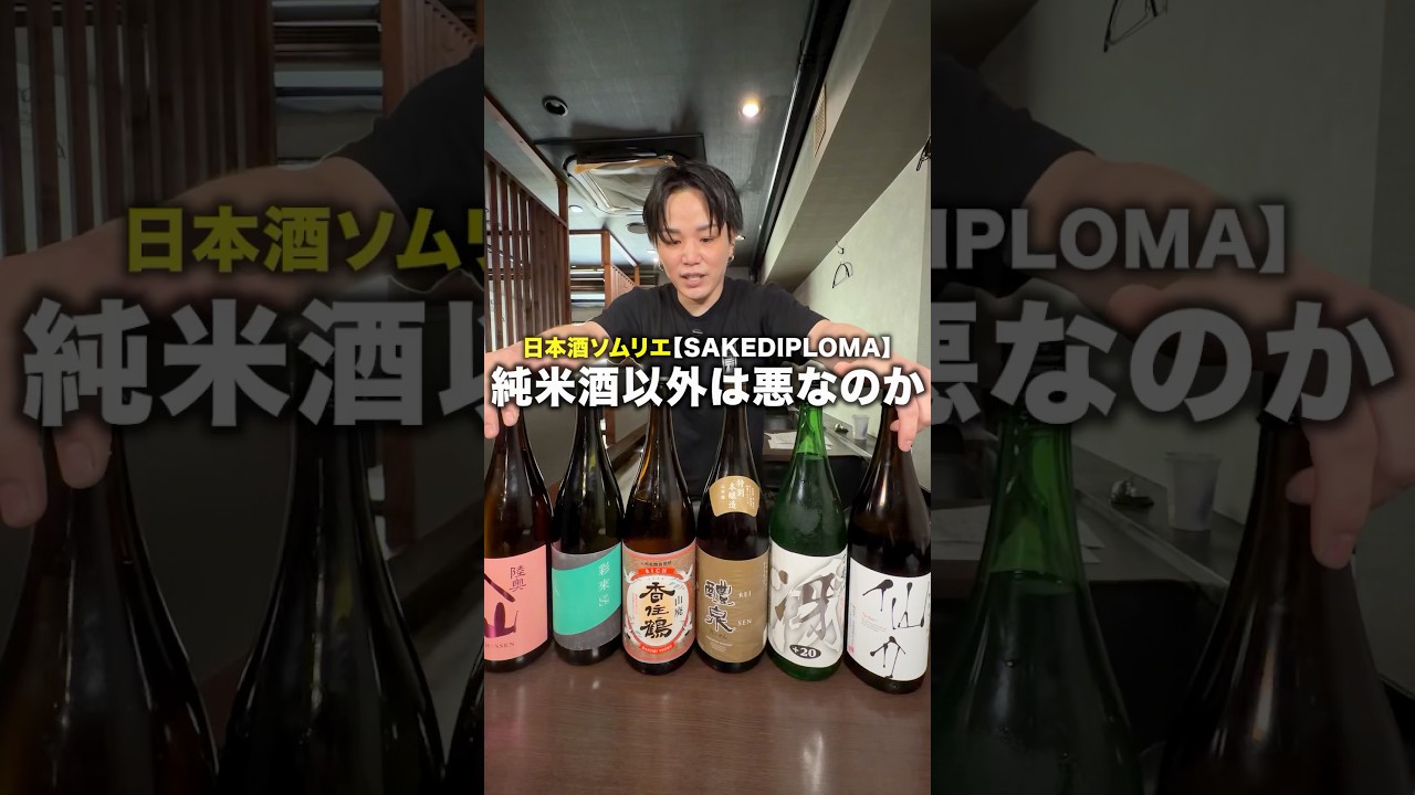 純米酒以外は悪なのか #焼鳥しふく