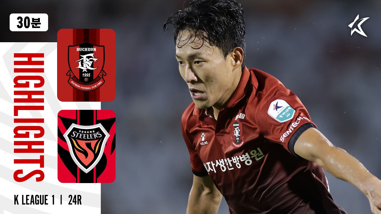 [하나은행 K리그1 2026] 부천FC 1995 3 : 0 포항 스틸러스 경기 결과·하이라이트