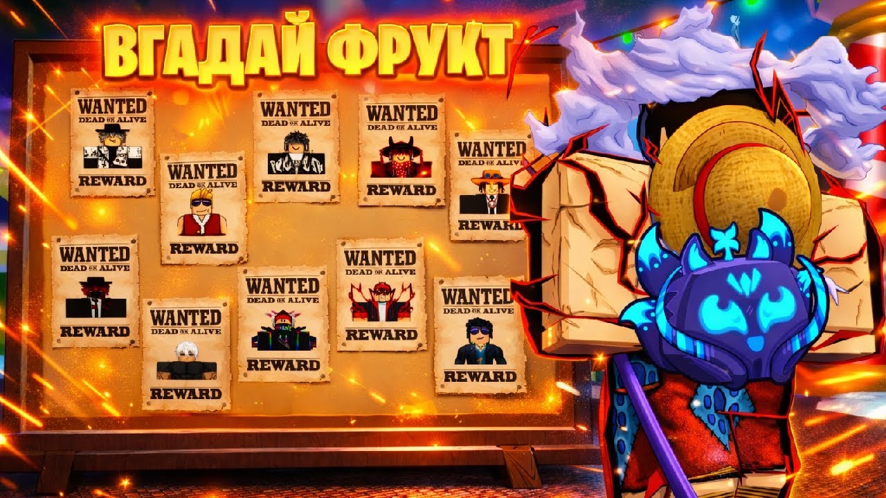 Угадай ФРУКТ И ПОЛУЧИ ЕГО В БЛОКС ФРУТС УКРАИНСКОЙ 🇺🇦