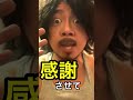 素直に感謝させてほしい! #shorts