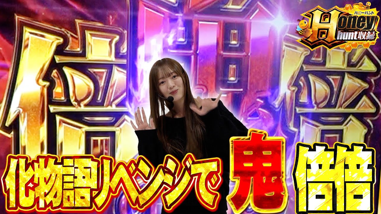 【L化物語】れなまるのハニーハント #5  #パチスロ #れなまる #谷岸玲那
