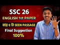 মাত্র 5টি Seen Passage💥 SSC 26 ইংরেজি 1st. 100% কমন গ্যারান্টি।