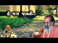 હે જગ જનની હે જગદંબા ભજન || He jag jannni he jagdamba bhajan by Narayan Swami