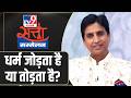 WITT Summit Live 2026: TV9 के  Satta Sammelan में कवि Kumar Vishwas LIVE