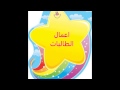 مهرجان اللغة العربية بمدرسة الغال الابتدائية للبنات