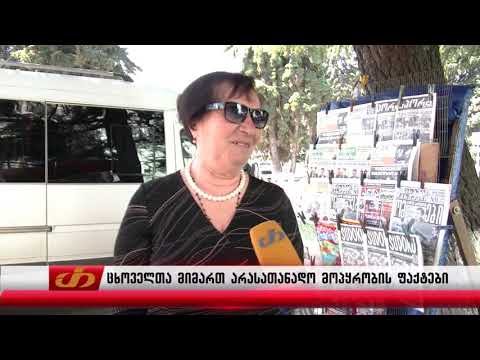 ცხოველთა მიმართ არასათანადო მოპყრობის ფაქტები