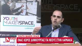 Εγκαίνια Youth Makerspace