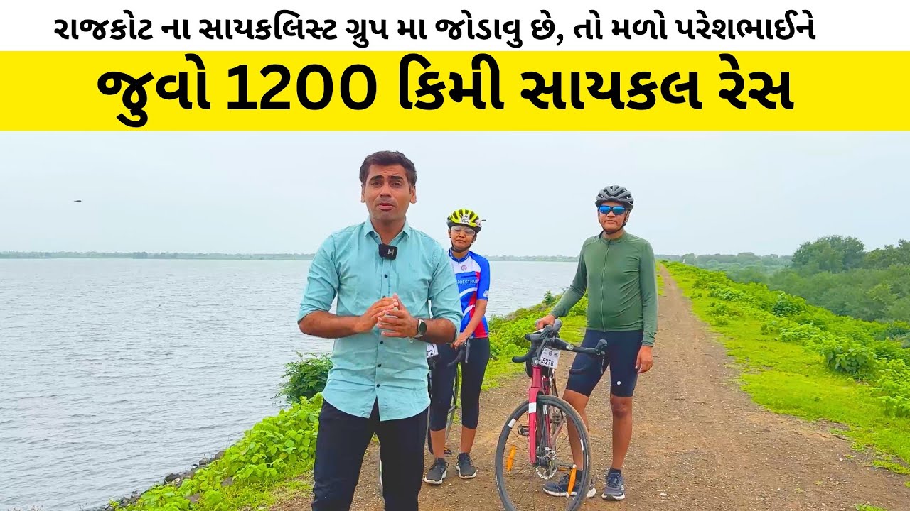 જુવો 1200 કિમી સાયકલ રેસ | Cycling heroes of Rajkot who cycled 1200km ...