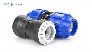 Монтаж Компрессионных Муфт На Пнд Трубу