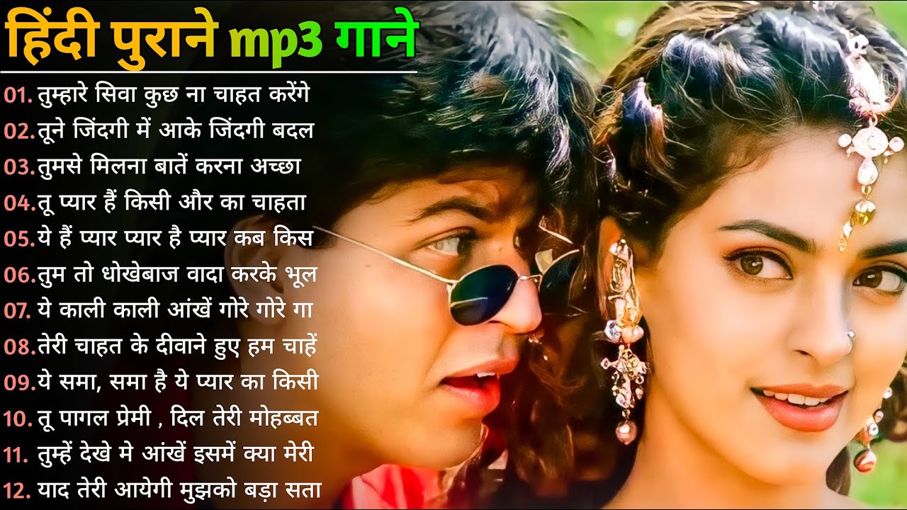 अलका याग्निक सॉन्ग ? 80's70's90's सदाबहार पुराने गाने ? Alka Yagnik Best Song ? उदित नारायण के गाने