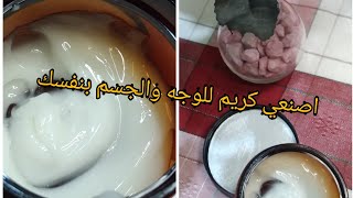 كريم متعدد الاستعمالات لن تستغني عنه بعد الان