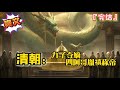 完结 《清朝:九子夺嫡四阿哥胤禛称帝》皇位仅一席,然九位皇子皆参与角逐…  #爽文 #小说 #清朝 #一口气看完 #有声书 #有聲書 #穿越 #完结文 #完結 #有聲小說 #热血 #有声小说 #历史