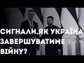 Чи зможе Україна заставити Путіна закінчити війну?