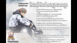 Rhm Cd Vol 492Min Yum Min Men Kmean Panha Chhorn Sovannreach