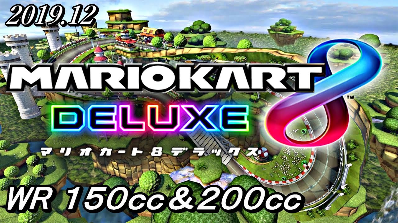 マリオカート8dx マリオサーキット タイムアタック 150cc 0cc 19 12 Mario Kart 8 Deluxe World Record Youtube マリオカート8dx マリオサーキット タイムアタック 150cc 0cc 19 12 Mario Kart 8 Deluxe World Record Youtube