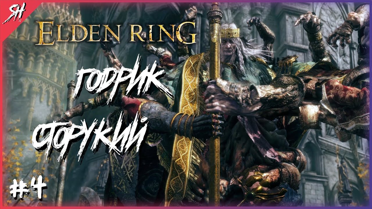 малекит элден ринг. элден ринг годрик сторукий арт. Elden ring выбор персонажа. Elden ring духовник. элден ринг страж древа арт.