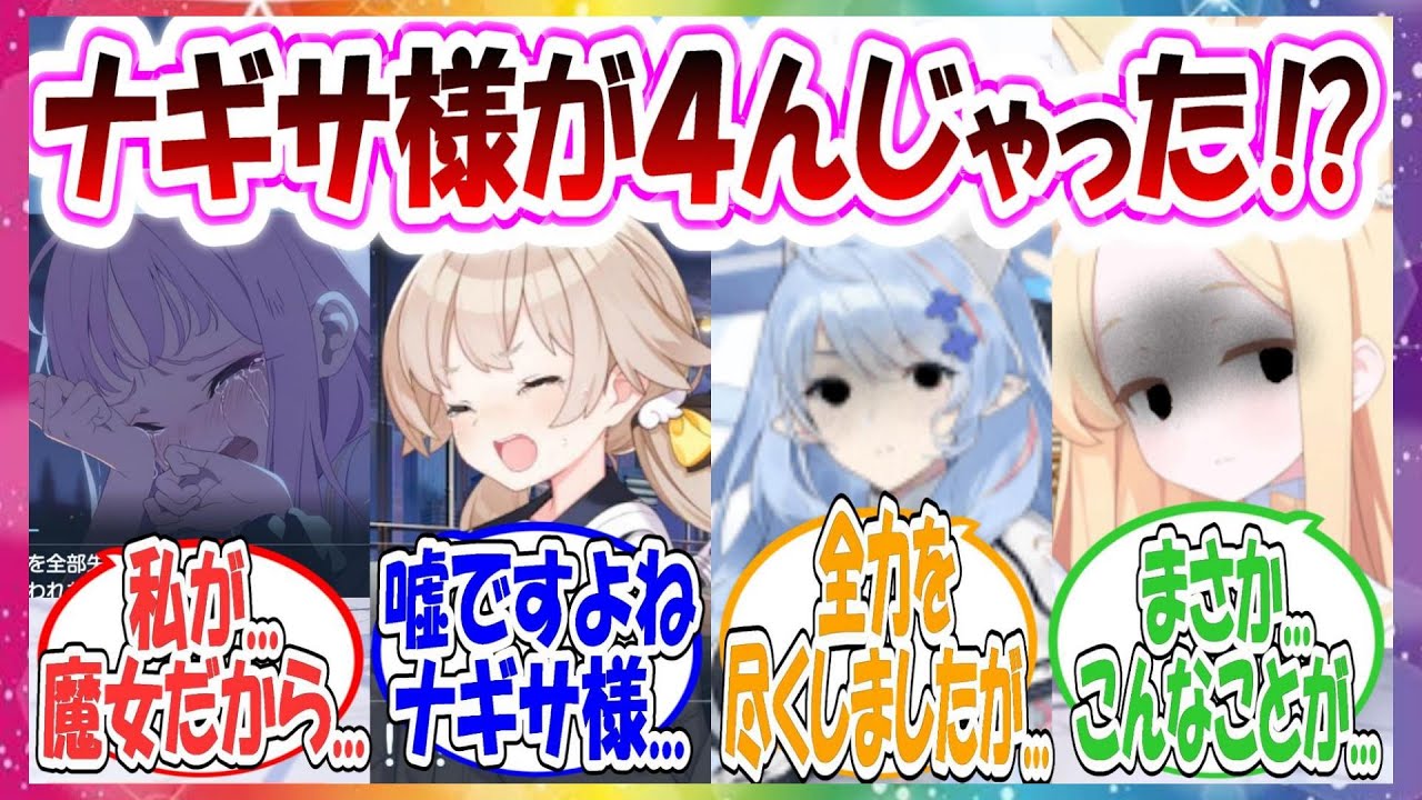 ナギサが軽い気持ちで仮４薬を飲んだら思ってた以上に大事になった世界線に対する先生方の反応集【ブルアカ・総集編】