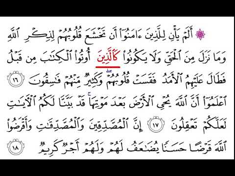 سورة الحديد من 16 17 مكررة للأطفال