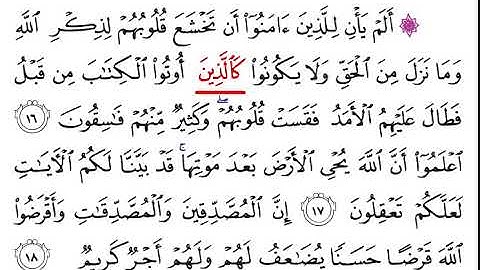سورة الحديد من 16 - 17 مكررة للأطفال