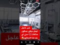 Shorts اجمل ديكور صالون حلاقة احزر اي بلد هذا الصالون 2023 Tutorial Barbershop Shorts اجمل ديكور صالون حلاقة احزر اي بلد هذا الصالون 2023 Tutorial Barbershop