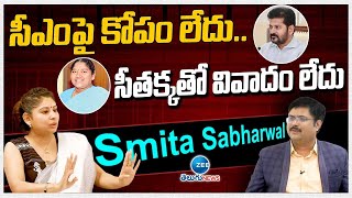 Smita Sabharwal Interview Part-3 | డ్రెస్సింగ్.. సోషల్ మీడియాపై స్మిత స్పందన | ZEE Telugu News