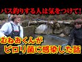 【釣りよか】むねおくんがピロリ菌に感染した話。”バス釣りする人は○○だけは気をつけて！”