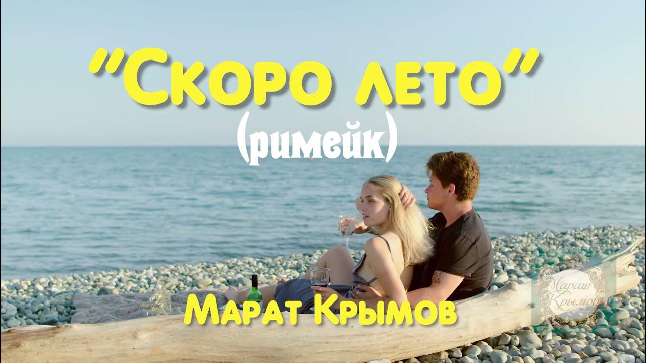 Песня хочу солнца хочу моря. Крымская песня из рекламы.