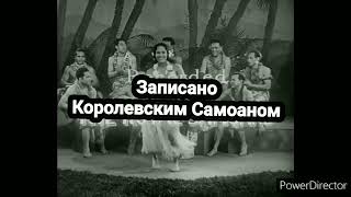 Иванова Наталья в Бамбуковые Остров (2002) Титры (Чёрный & Белый Версия)