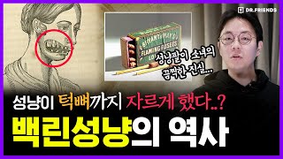 죽을때까지 꺼지지 않는 악마의 불꽃, 백린으로 성냥을 만들면 벌어지는 일 | 의학의 역사 백린편