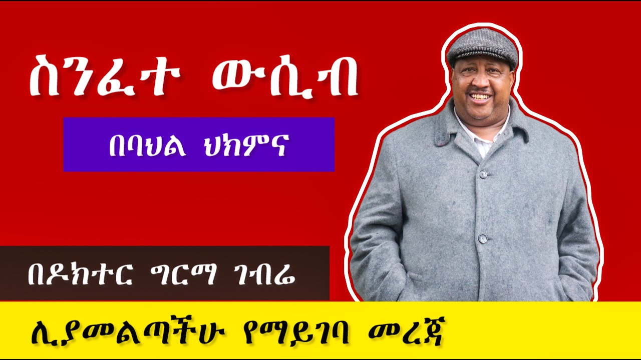 ስለ ስንፈተ ወሲብ ይሄንን ያውቃሉ?