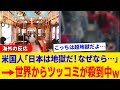 【海外の反応】米国人ジャーナリスト『日本は地獄だ!』← その主張に世界から総ツッコミ