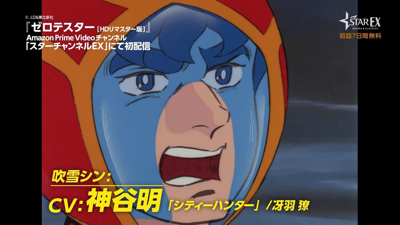 神谷明の「ゼロチャージ！」が聞ける『ゼロテスター』予告編【2023年10