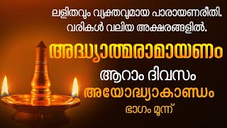 Download Lagu രാമായണപാരായണം 6-ാം ദിനം. പ്രസിദ്ധമായ കൗസല്യാപ്രാർത്ഥന ഇന്ന്. Karkadaka Day 06, Ramayanam, #dakshina MP3 Download Lagu രാമായണപാരായണം 6-ാം ദിനം. പ്രസിദ്ധമായ കൗസല്യാപ്രാർത്ഥന ഇന്ന്. Karkadaka Day 06, Ramayanam, #dakshina MP3