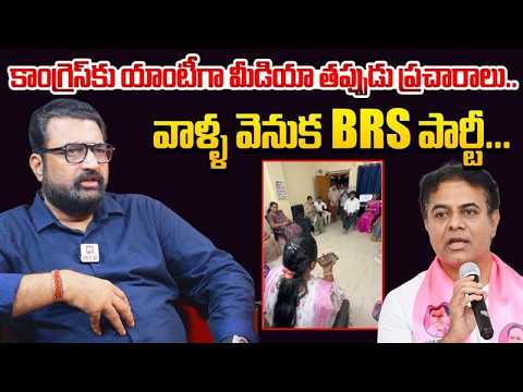 కాంగ్రెస్ కు యాంటీగా మీడియా తప్పుడు ప్రచారాలు..| Analyst Ajay Maruthi Rao on Lady Journalist Arrest