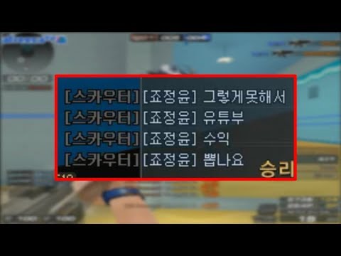 [서든어택] 욕 먹는 유튜버
